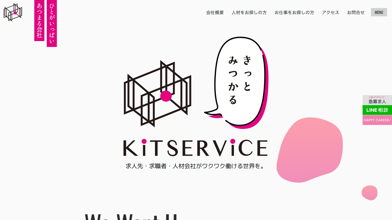 KITSERVICE（株式会社ケイアイティーサービス）公式サイトのトップページ